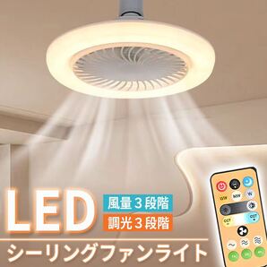 シーリングライト シーリングファンライト LEDライト 照明器具 蛍光灯 電球