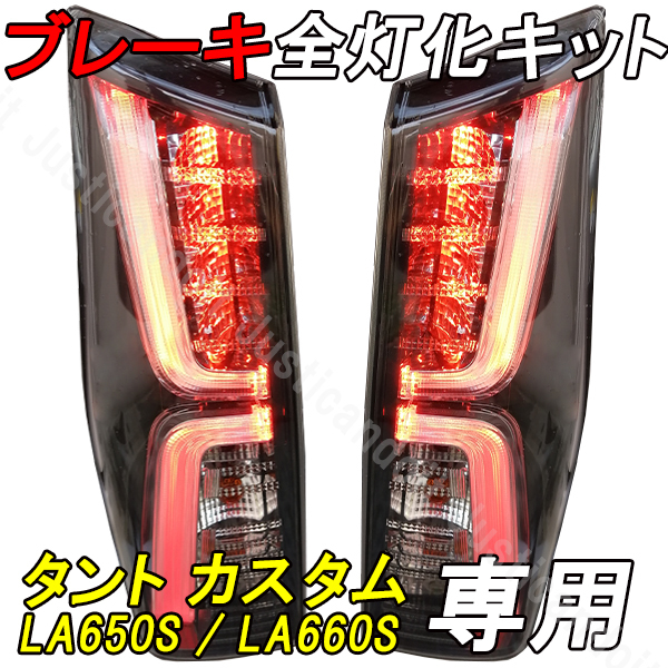 2025年最新】Yahoo!オークション -la650s テールの中古品・新品