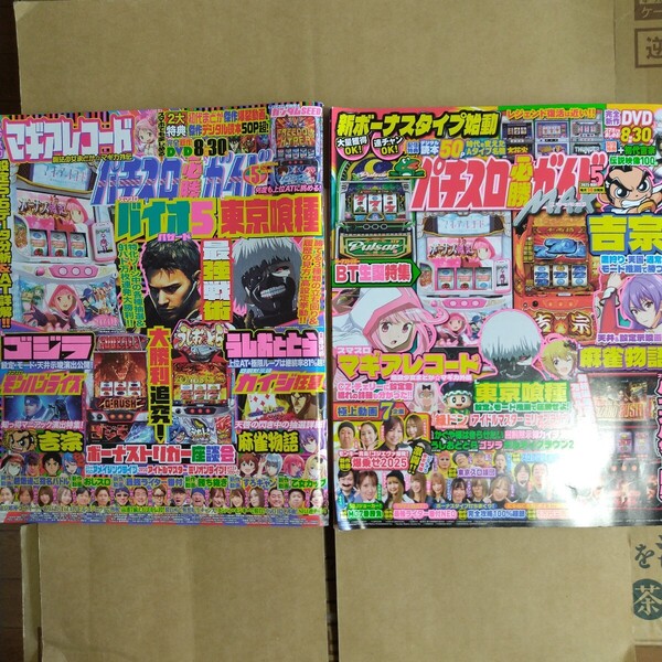 パチスロ必勝ガイド&パチスロ必勝ガイドMAX DVD付き 2025年5月号