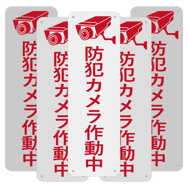 5枚入りPP板 防犯カメラ作動中 315x100mm 防犯標識 安全表示幕 監視カメラ録画中 サイン標識 防犯カメラ設置中 監視警告 屋外対応日本製