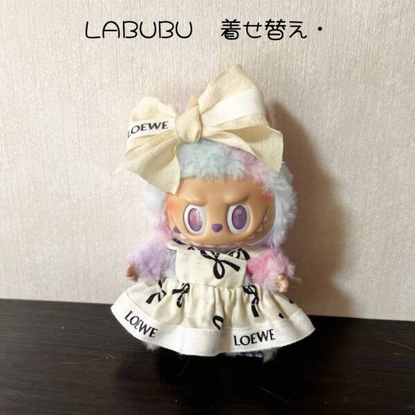 LABUBU 着せ替え ぬい服 ラブブ コスチューム