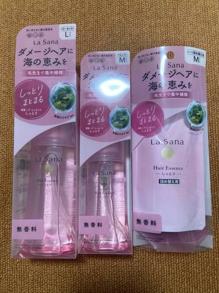 ラサーナ海藻ヘアエッセンス Lサイズ 120ml&Mサイズ 75ml&詰め替え70ml 新品未使用