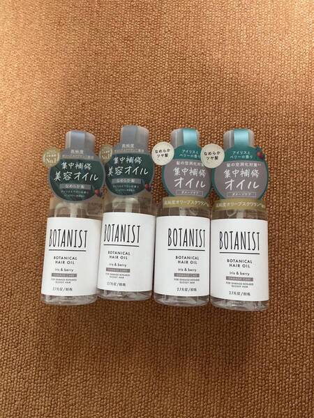 ボタニスト ボタニカルヘアオイル ダメージケア 80ml4個セット新品未使用