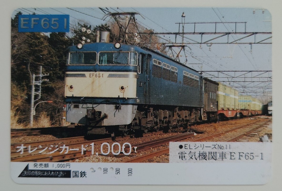 1997年 未使用 EL50重連オレンジカード 1997年 未使用 EL50重連オレンジカード Yahoo!オークション
