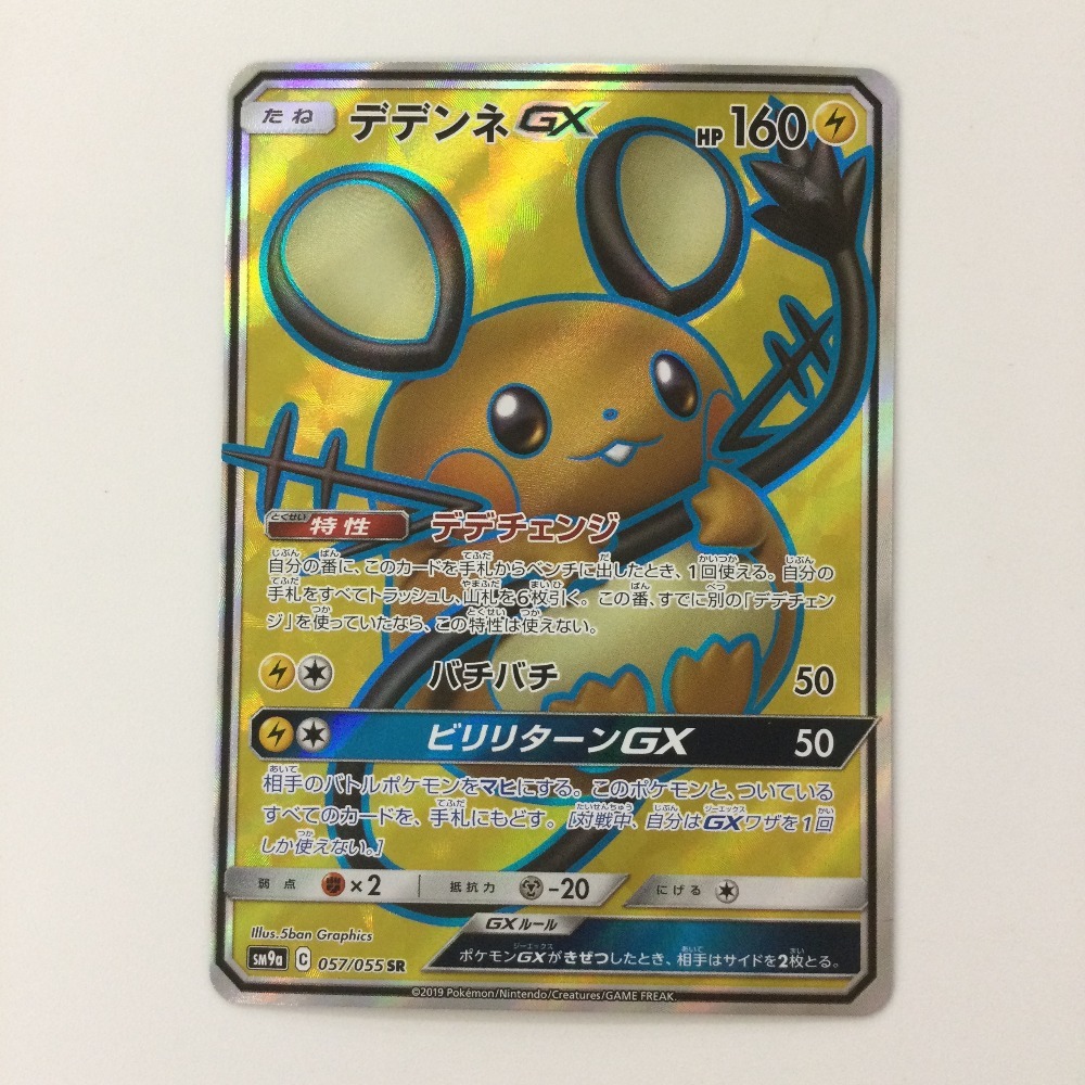 ポケットモンスター デデンネ 希少クリアカード 2025年最新】Yahoo!オークション -ポケモン デデンネ