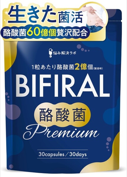 ビフィラル 酪酸菌プレミアム 60億個 30日分 乳酸菌 ビフィズス菌