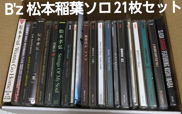 B'z 松本孝弘・稲葉浩志ソロ 21枚セット!