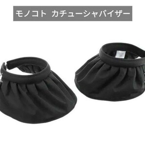 モノコトmonocoto カチューシャサンバイザーブラック