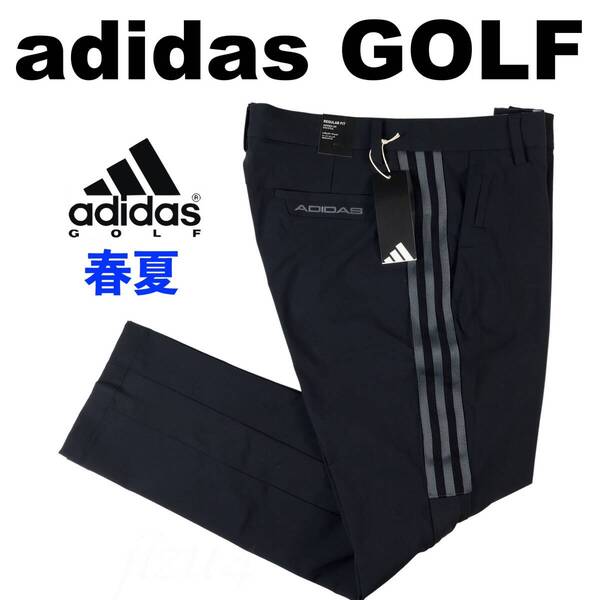 ■【88】春夏 定価14,960円 アディダス ゴルフ adidas GOLF 3ストライプス 4WAYストレッチ アンクル パンツ 黒■