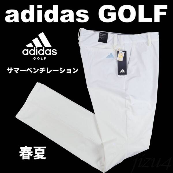 ■【85】春夏 定価12,100円 アディダス ゴルフ adidas GOLF EX STRETCH ACTIVE サマーベンチレーション パンツ 白■
