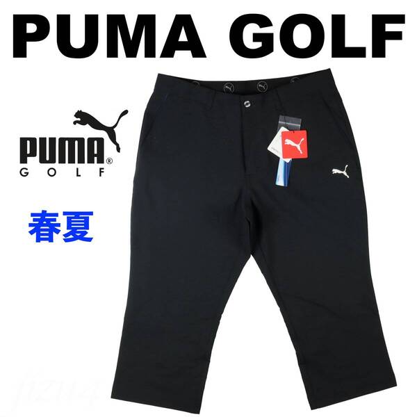 ■【XL】定価13,200円 プーマ ゴルフ PUMA GOLF ストレッチ クウォーターレングス パンツ 黒■