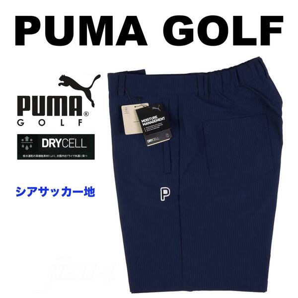 ■【XL】定価12,100円 プーマ ゴルフ PUMA GOLF シアサッカー ショートパンツ 紺■