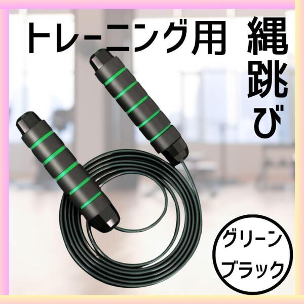 トレーニング 縄跳び ダイエット エクササイズ フィットネス シェイプアップ 緑