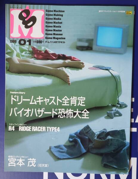 ゲーム雑誌 gm(ジーエム) 1999年2月号 Vol.1 ソフトバンク