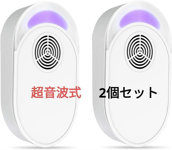 ネズミ 駆除 超音波 強力 害虫駆除器 超音波式 静音 無毒無臭 80-120㎡ 蚊取り 虫 虫よけ 2個セット