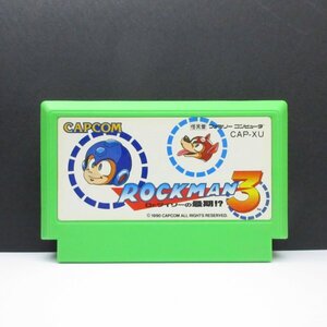 ★何点でも送料185円★ ロックマン3 Dr.ワイリーの最期!? ファミコン キ9レ即発送 FC ソフト 動作確認済み