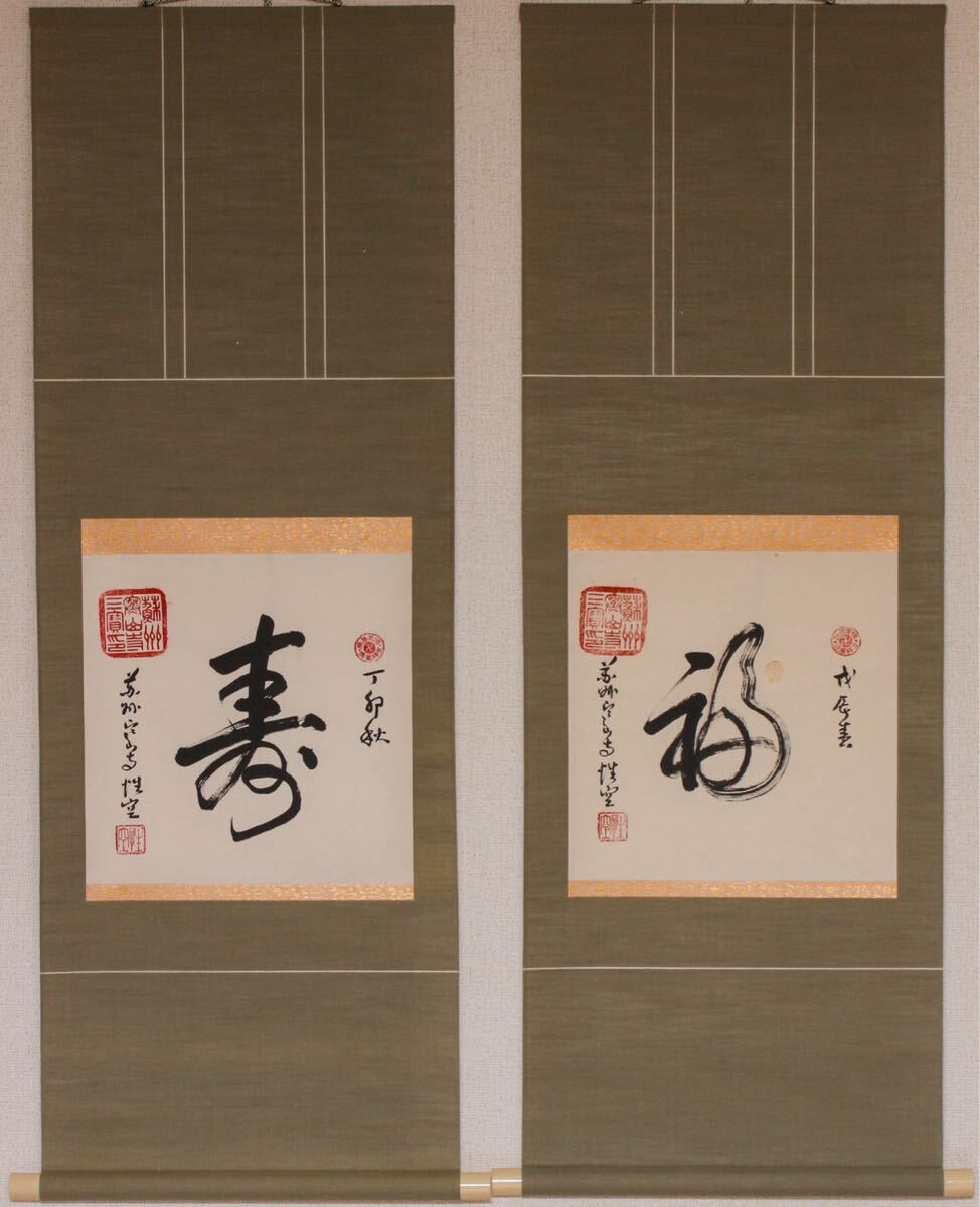 寒山寺 掛け軸 箱入り 2025年最新】Yahoo!オークション -掛軸 寒山寺の中古品・新品