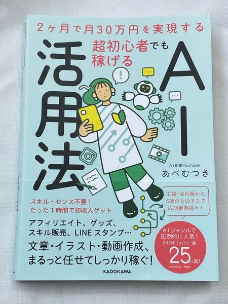 ★新品★未使用★即日発送★超初心者でも稼げるAI活用法 著