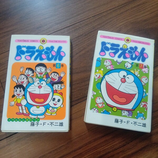 ドラえもん・てんとう虫コミックス・2冊