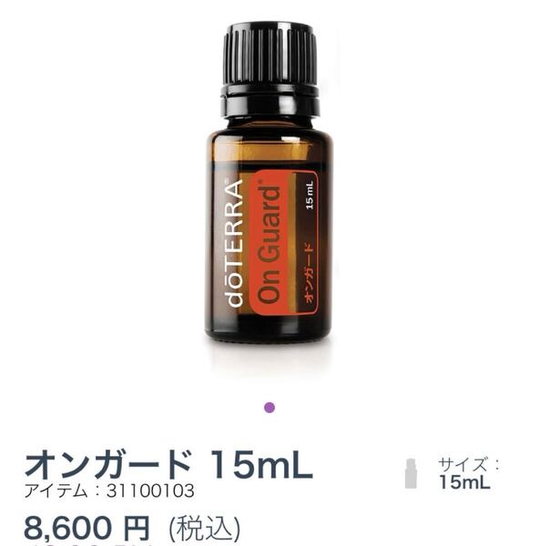 ドテラdoTERRAオンガード15ml