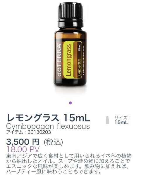 ドテラdoTERRAレモングラス15ml