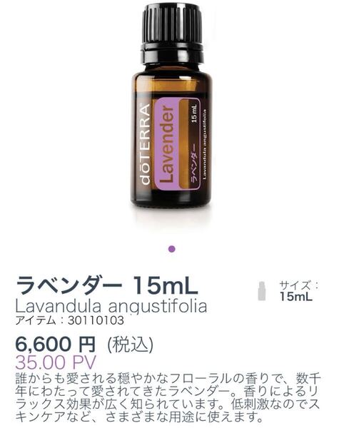 ドテラdoTERRAラベンダー15ml