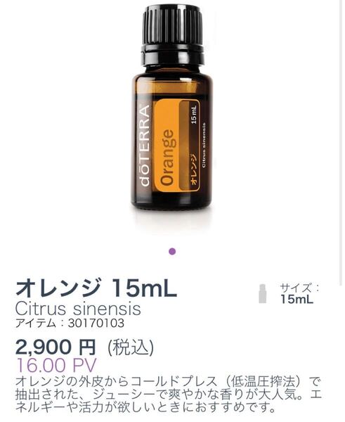 ドテラdoTERRAオレンジ15ml