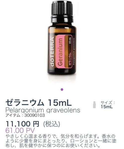 ドテラdoTERRAゼラニウム15ml
