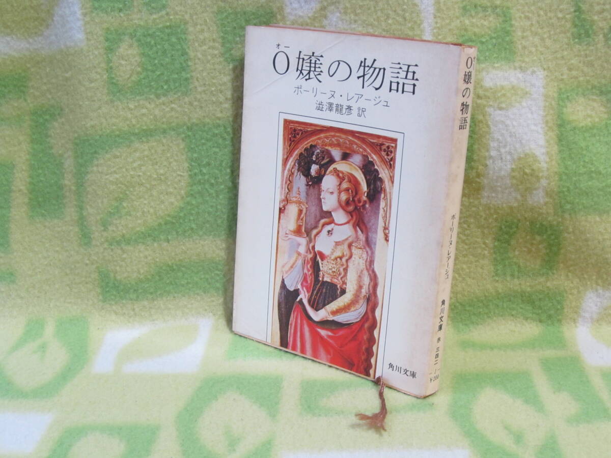 レオノール・フィニ 挿絵本 O嬢の物語 1968年出版 ~8000部 限定 ~ 2025年最新】Yahoo!オークション -o嬢の物語(本、雑誌)の中古品