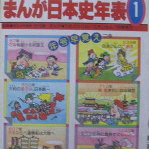 【監修】田代脩【漫画】うめだふじお・立木じゅん・伊東章夫★「まんが日本史年表1 原始大和奈良時代」学研