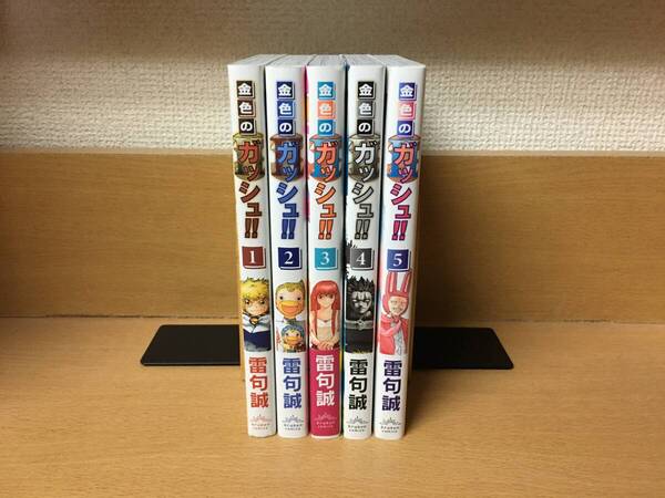 全巻初版本♪ 美品♪ 「金色のガッシュ!! 2」 1~5巻(最新) 雷句誠 全巻セット 当日発送も! @5323