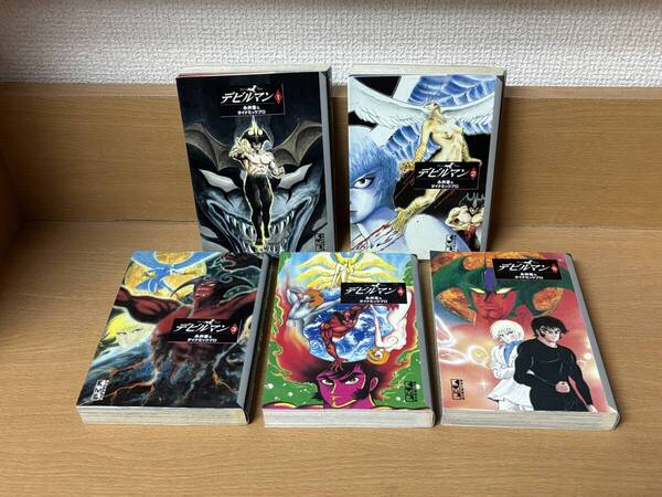 「デビルマン」 1~5巻(完結) 文庫版 永井豪&ダイナミックプロ 全巻セット 当日発送も! @5368