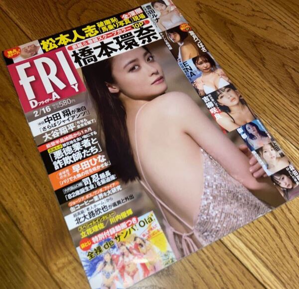 即決★送料無料 フライデー FRIDAY 2024年2月16日号 橋本環奈