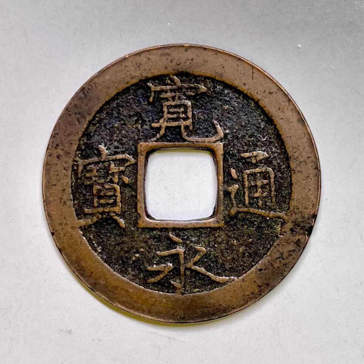 SALEで更にお買得 福徳満圓 伏見王 古銭 信州善光寺 メルカリ