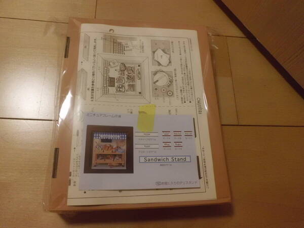 送料無料 フェリシモ ミニチュアフレームの会 152 お気に入りのデリスタンド