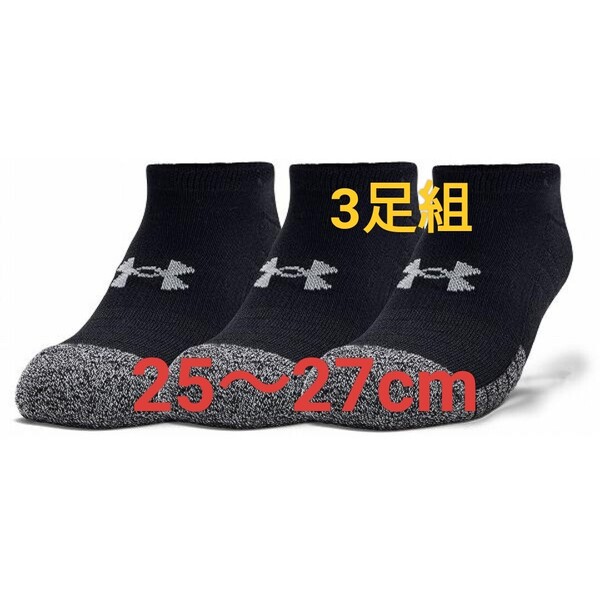 25cm〜27cm 即決!送料無料!UNDER ARMOUR UA アンダーアーマー トレーニング 【吸汗速乾】ソックス 3足組 靴下 スニカーアーチサポート
