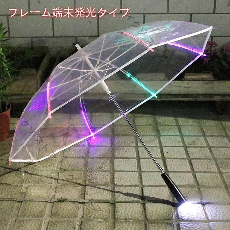 創新デザイン クリエイティブ カラフル 七色発光傘 LED照明付き傘 黒夜の信号
