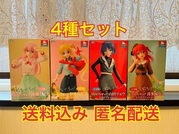ぼっち ざ ろっく! vivit フィギュア レトロファッション 4種セット 後藤 ひとり 嘉多 郁代 山田 リョウ 伊地知 虹夏 まとめ売り ぼっち
