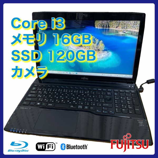 ★送料無料!★富士通 FMV LIFEBOOK AH45/T★Core i3/大容量メモリ16GB/高速SSD120GB/BDドライブ搭載/5GHz帯対応Wi-Fi/カメラ/Windows 10