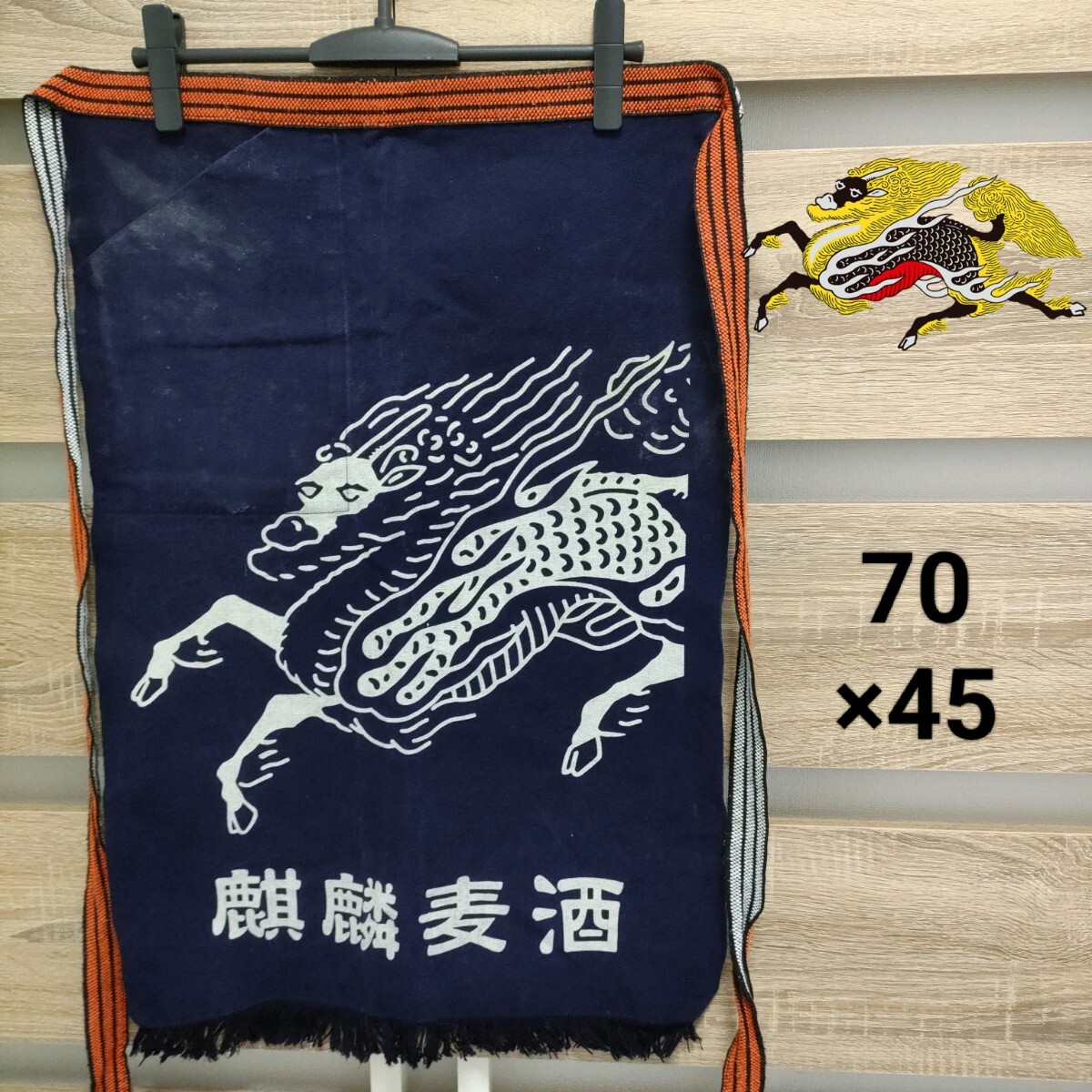 黄昏 麒麟 前掛け 5枚 2025年最新】Yahoo!オークション -前掛け 麒麟の中古品・新品