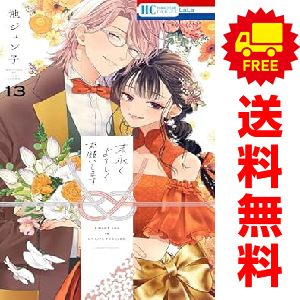 末永くよろしくお願いします 14 2025年最新】Yahoo!オークション -末永くよろしくお願いします