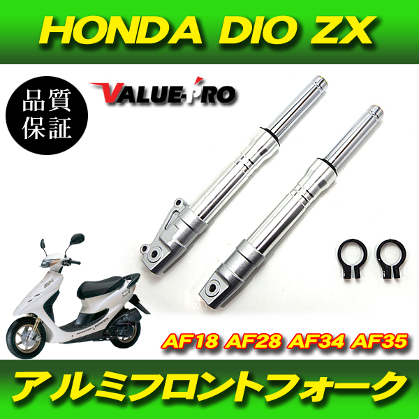 ライブディオZX 前期 フロント銀フォーク 三ツ又 2025年最新】Yahoo!オークション -ディオzx フロントの中古品