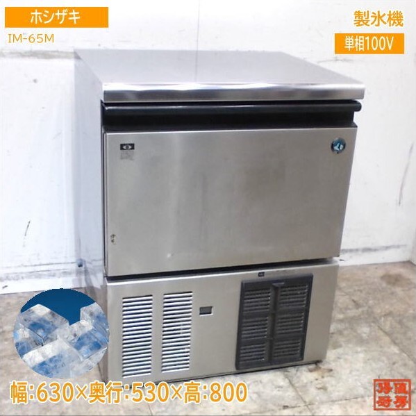 HOSHIZAKI 製氷機 ステンレス製中古 2025年最新】Yahoo!オークション -ホシザキ 製氷機の中古品