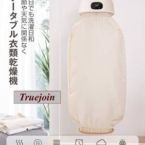 衣類乾燥機 小型 乾燥機 ポータブル衣類乾燥機 コンパクト衣類乾燥除湿機 大容量 折り畳み 工事不要 部屋干 静音 除湿 電気乾燥機 省エネ