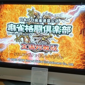 送料無料!盤面美品!読込確認済●麻雀格闘倶楽部 全国対戦版 日本プロ麻雀連盟公認 マージャン