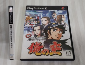 送料無料!盤面美品!読込確認済 miniパネルシールあり!●実践パチスロ必勝法! 俺の空