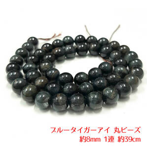 【AFP】天然石 ブルータイガーアイ 丸ビーズ 約8mm 1連 39cm パーツ ハンドメイド アクセサリー DIY tiger-b8