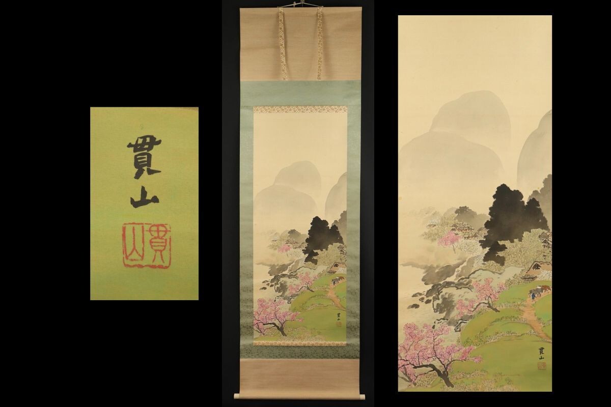 美品 掛け軸 松生春山人作 翠なす山河図 共箱 太巻き付 風景画 Yahoo!オークション -「春山」(絵画) (美術品)の落札相場・落札価格