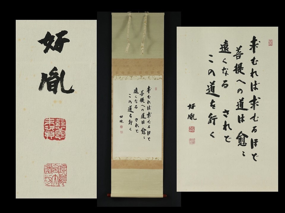 春風 三溪園 掛軸 茶掛 直筆 押印有 共箱付 作者不明 24.11.14−1 2025年最新】Yahoo!オークション -茶掛の中古品・新品・未使用品一覧