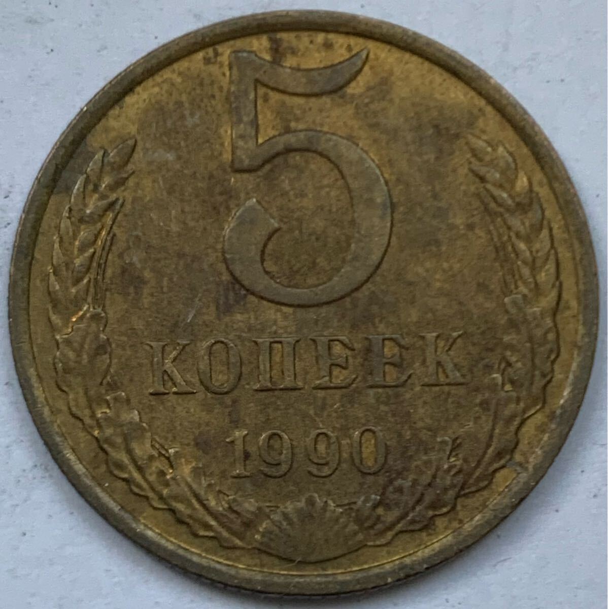 ソビエト連邦　特年　1966年　硬貨　コイン ソビエト連邦 特年 1966年 硬貨 コイン